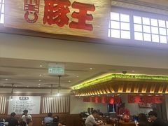 -豚王拉面(澳门银河店)