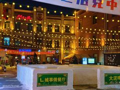 -中华巴洛克风情街