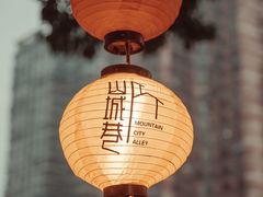 -山城巷传统风貌区