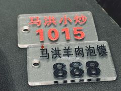 -清真·马洪小炒泡馍馆(钟楼回民街店)
