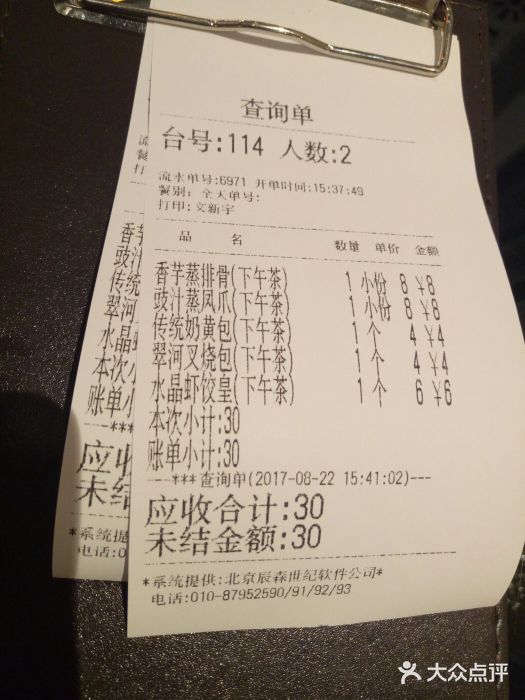 金翠河烧鹅餐厅(北城天街店)账单图片