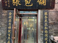 -张包铺(道外店)