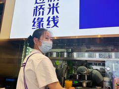 -过桥缘·过桥米线(北京望京万象汇店)