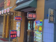 -驴小猫特色拌面旗舰店(哈西万达旗舰店)