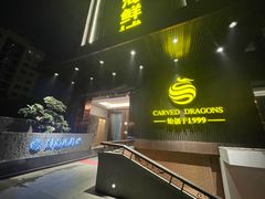 -龙宴海鲜城(经中路店)