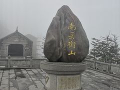 -南岳衡山风景名胜区