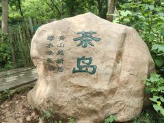 -南湾湖