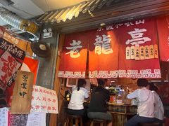 -老龙亭拉面店