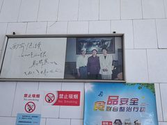 -老铁家泡馍馆(景龙池店)