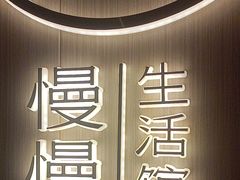 -慢慢中医馆·推拿·艾灸·正骨(上梅林店)