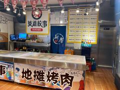 -英雄故事地摊烤肉(马驹桥店)