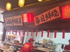 -山城欢现炒食堂(上海城店)