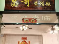 -富哥食店