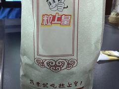 -粒上皇(新闻路店)