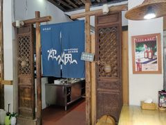 -炊烟·山房菜