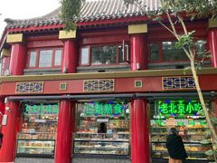 门面-白魁老号饭庄(交道口店)