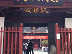 门面-吴门人家·苏宴宫廷菜(拙政园店)