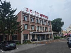 -派美特宠物医院·核磁CT·骨科肿瘤·疑难转诊(沈农禾丰店)