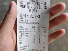 -富正毅三下锅·湘西韵味(天门山索道店)