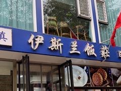 -老街粘食店(宜昌路店)