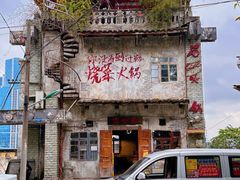 -后火锅(总店)