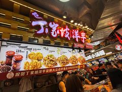 -丁家坡洋芋·观音桥好吃街A区(全国总店)