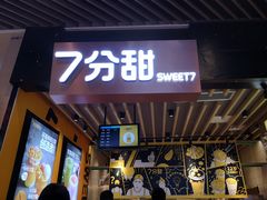 -7分甜(苏州中心店)