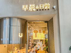 门面-迦南的早晨蛋糕甜品集合店