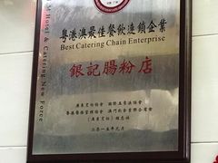 -银记肠粉店(北京路店)