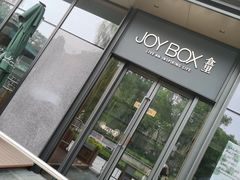 -JOYBOX盒里(南湖天地店)