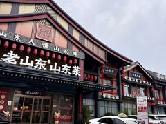 -老山东·山东菜(鲁菜名店)