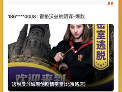 -逃脱反斗城沉浸剧情密室(北京路店)