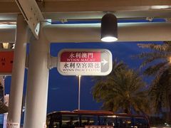 -珠海拱北口岸