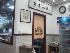 -老温州馄饨担(东游大厦店)