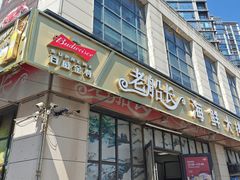 -老船长海鲜大排档(集美店)