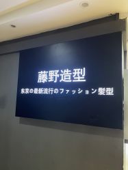 -藤野造型·烫发染发