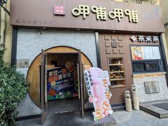 -呷哺呷哺 黄金牧场 (欢乐谷店)