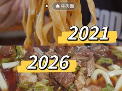 -清真-戏楼王记牛肉面