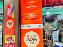 -小辫子羊肉面馆(周东店)