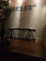 -舒然SPA生活馆连锁机构