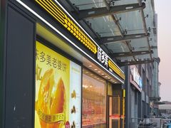 -味多美蛋糕(梨园店)