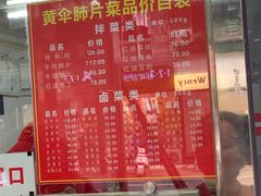 -黄伞肺片(双楠分店)