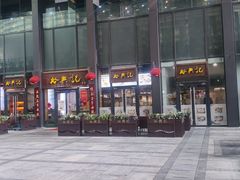 -裕兴记面馆(现代传媒广场店)