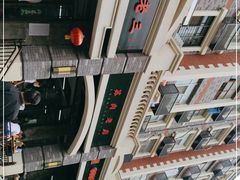 -宋老三苏肉羊肉汤老店