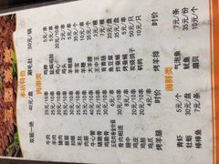 菜单-玉园烧烤·海鲜辣炒