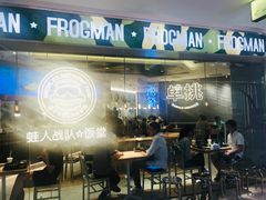 -蛙人战队·饭堂(储能大厦店)