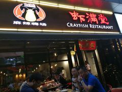 -虾满堂(瑞虹店)