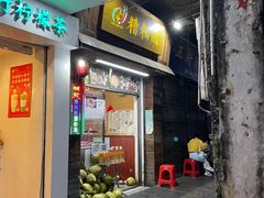 -三爷糟粕醋·鲜鱼汤·海南特色小吃(新华南路店)