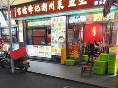 -官塘锋记鱼生·生腌·砂锅粥(牌坊街店)