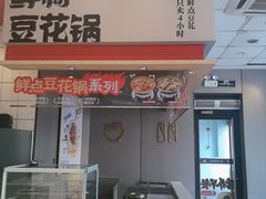 -永和大王(一口茶豆浆|花香豆更香·碧榕湾店)